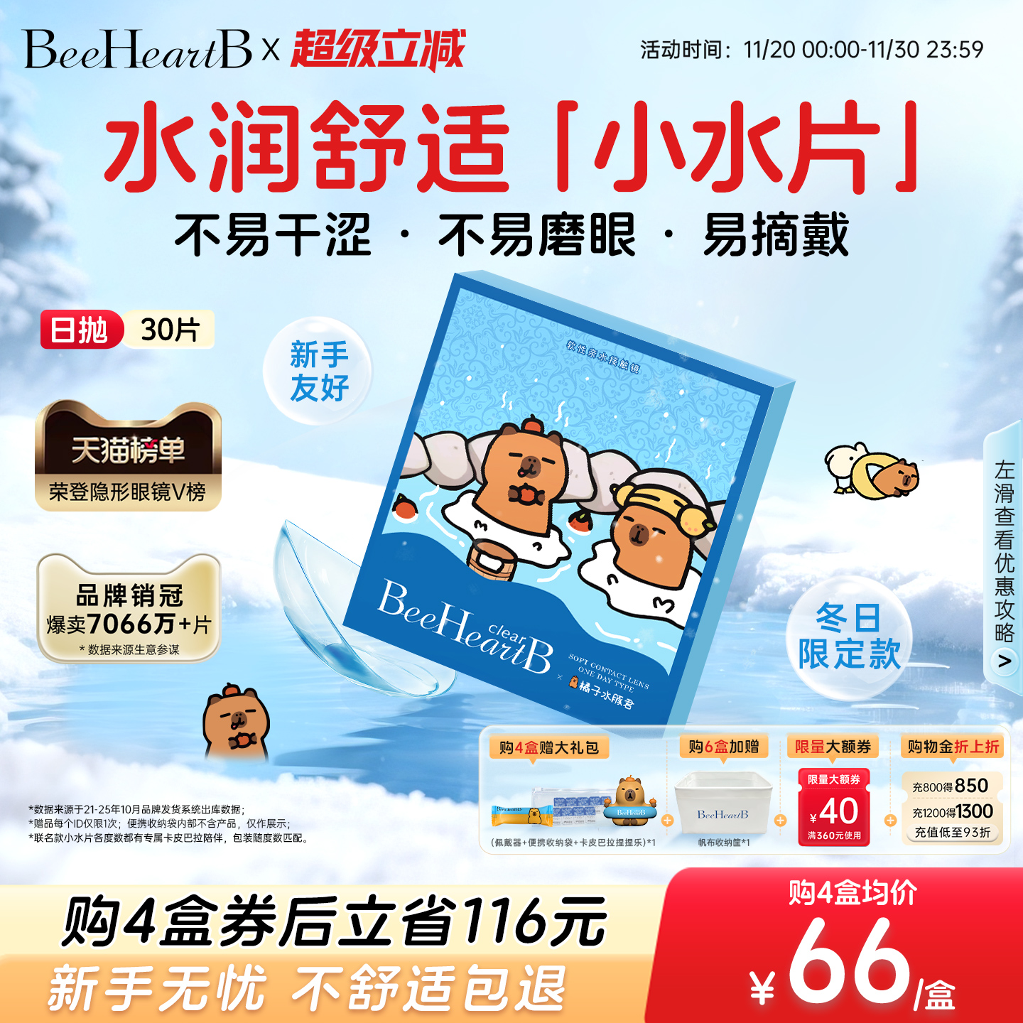 不舒服包退 新手友好 不干涩 易摘戴不磨眼