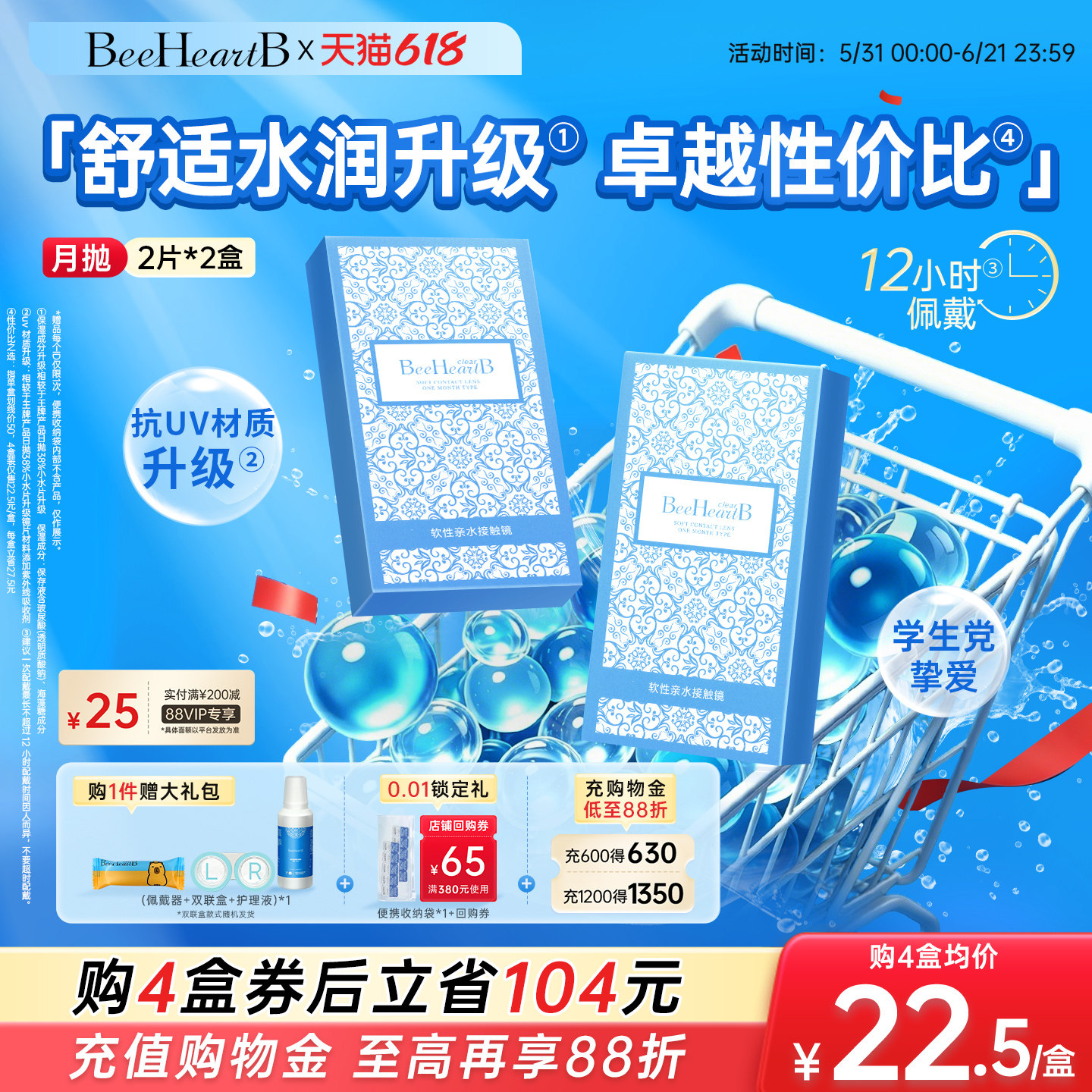 【立即抢购】BeeHeartB近视隐形眼镜月抛4片38%低含水舒适蜜心妍