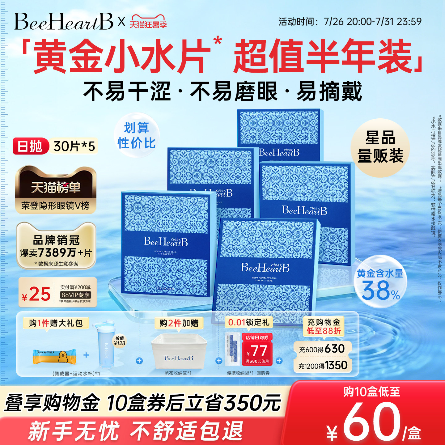 [5盒囤货装]BeeHeartB日抛150片38%含水近视隐形眼镜一次性蜜心妍