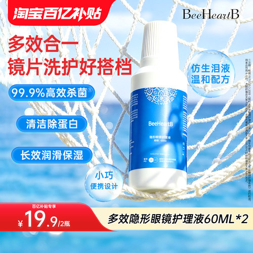 杀菌 除蛋白 清洁 保湿水润