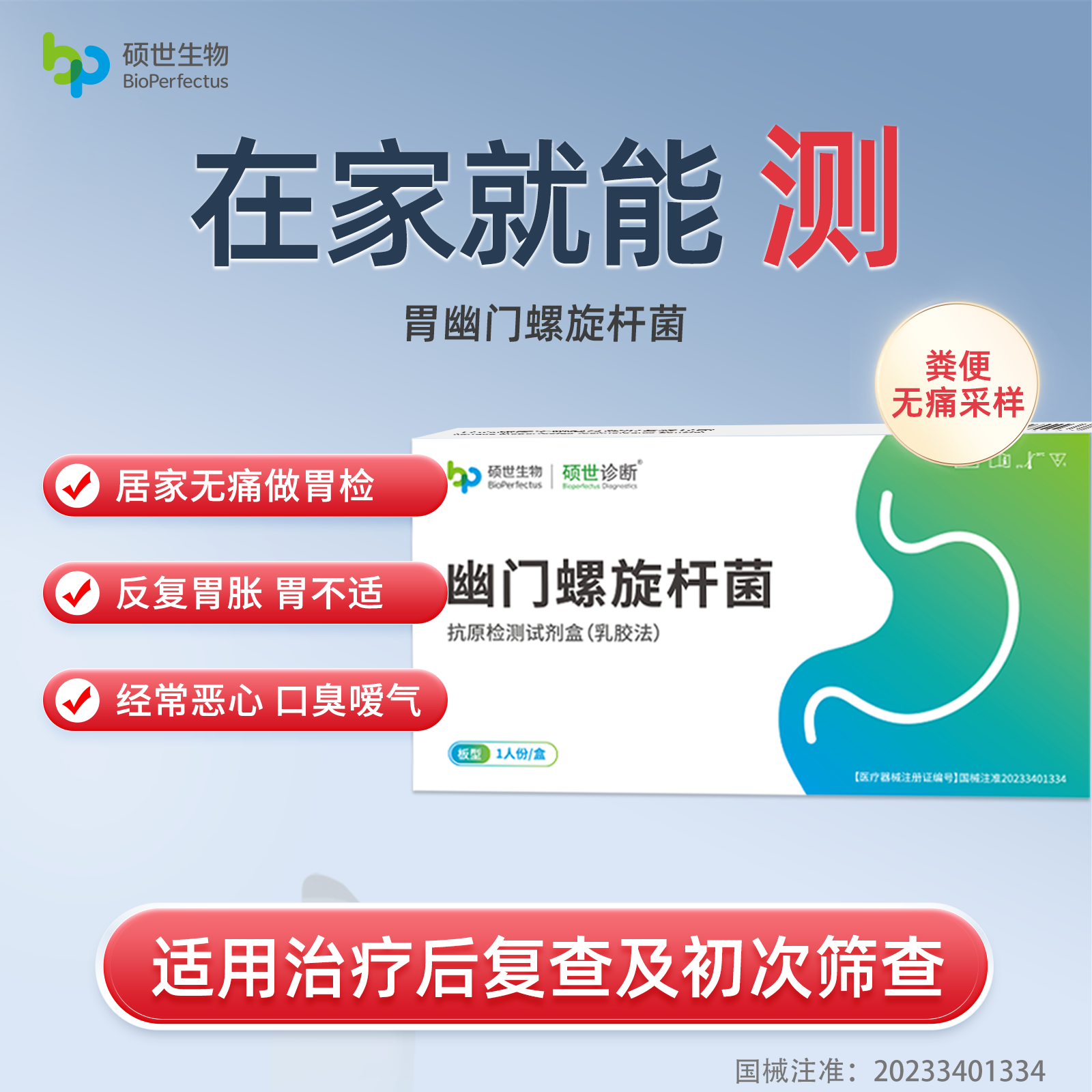 胃幽门螺旋杆菌血液检测试纸口臭