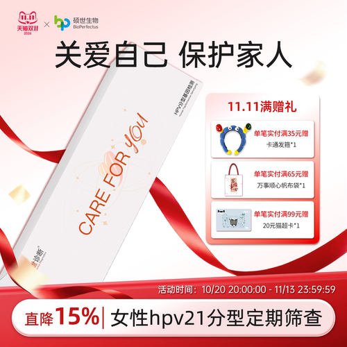 硕世诊断hpv21分型基因居家检测卡试纸盒