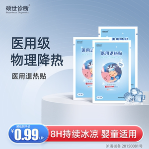 10片装|硕世医用退热贴宝宝退烧贴婴幼儿成人发烧贴快速物理降温