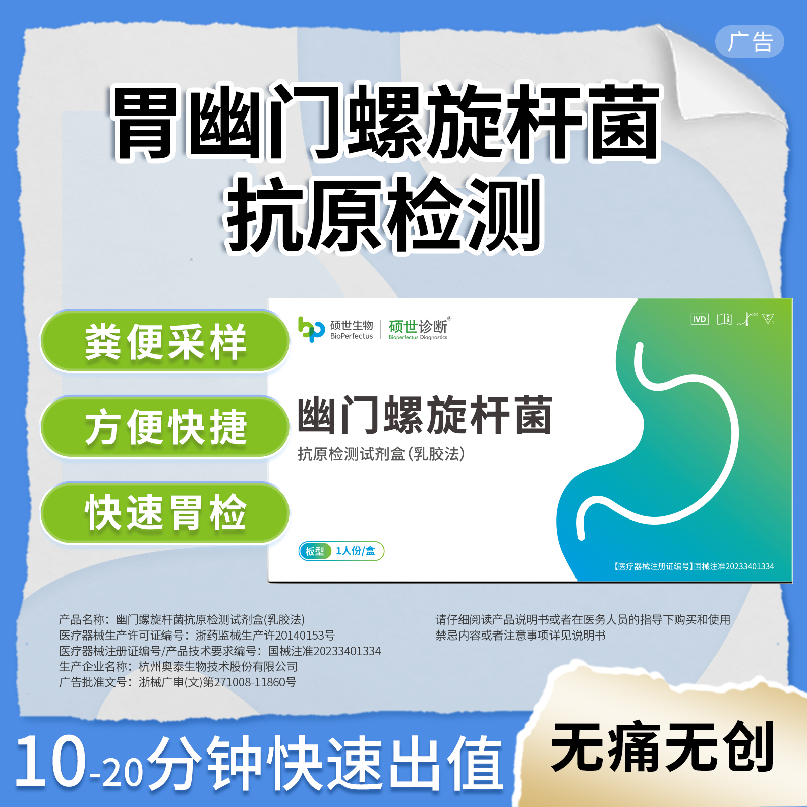 硕世幽门螺旋杆菌检测试纸 HP抗原胃炎自测非c13碳14呼气吹气卡