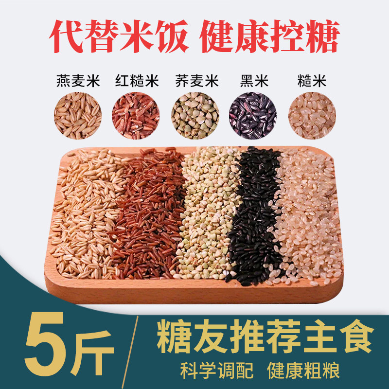 三高人群孕妇控糖专用五谷糙米
