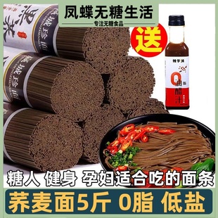 荞麦面无糖精食品糖尿饼病人专用大全血糖高吃的零食控粗粮主食餐