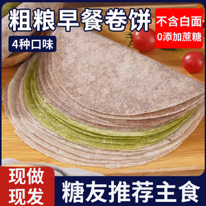 糖尿病人专用食品粗粮卷饼