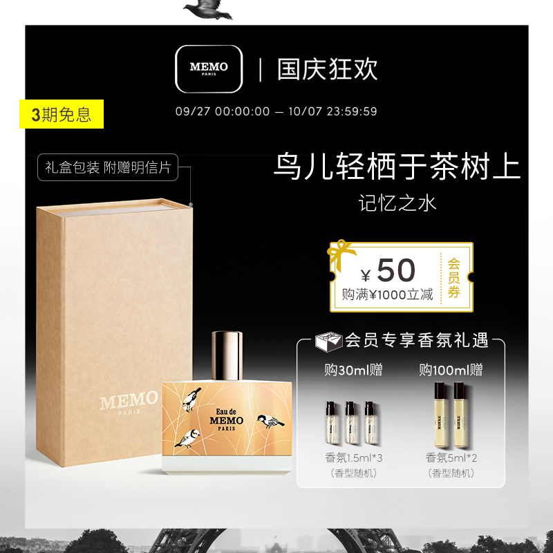 100ML柑橘皮革男女限定款MEMO
