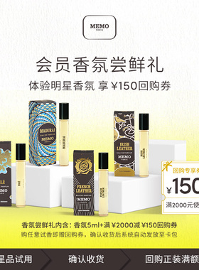 【星品试用】MEMO茵莱茶桂香水淡香精法兰西诗人5ml小众
