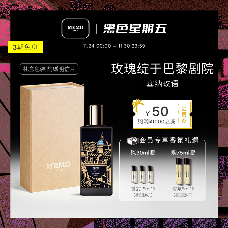 【官方正品】MEMO塞纳玫语淡香精 木质花香调小众女士香水礼盒