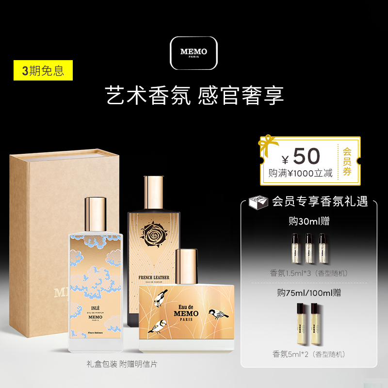 【官方正品】MEMO香水茵莱茶桂记忆之水法兰西诗人伊塔克