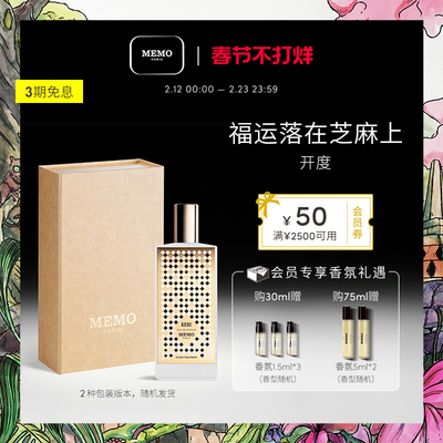 【情人节礼物】MEMO开度淡香精 玫瑰麝香花香调持久留香小众香水