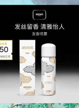 【新品上市】MEMO茵莱茶桂发香喷雾 80ml桂花香小众香秀发留香
