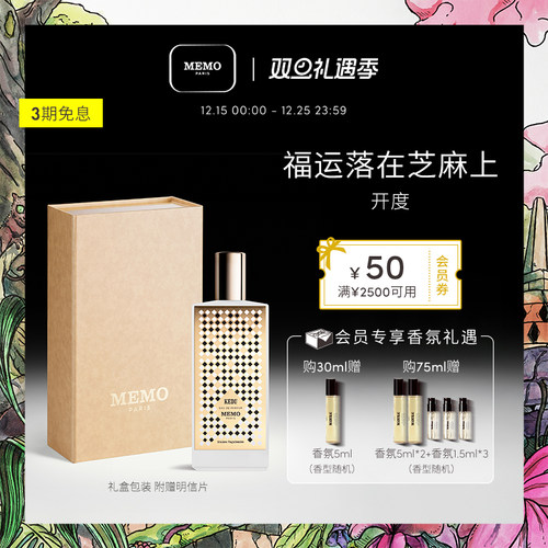 MEMO开度花香调小众香水持久淡香