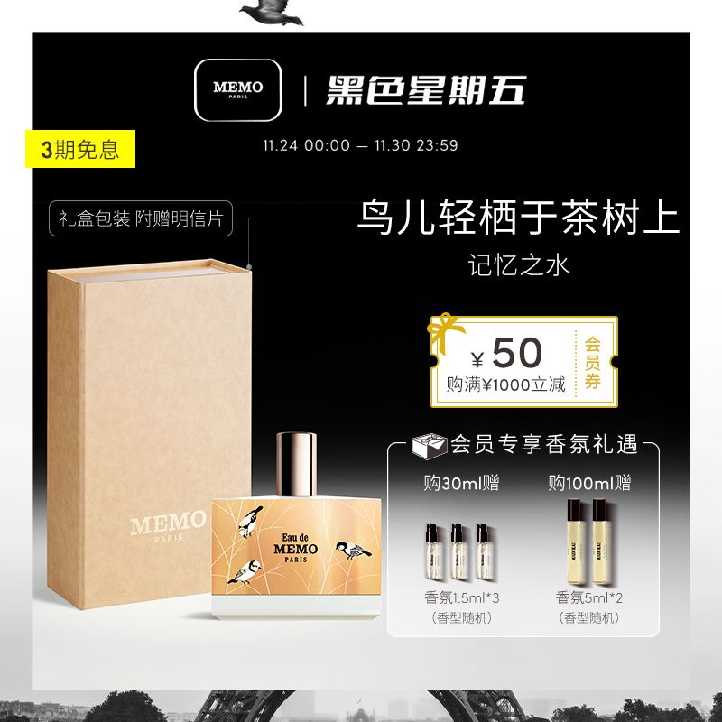 【官方正品】MEMO记忆之水淡香精茉莉花香皮革调100ml-部分临期