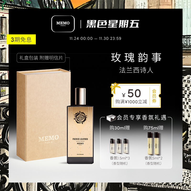 MEMO法兰西诗人皮革调小众香水