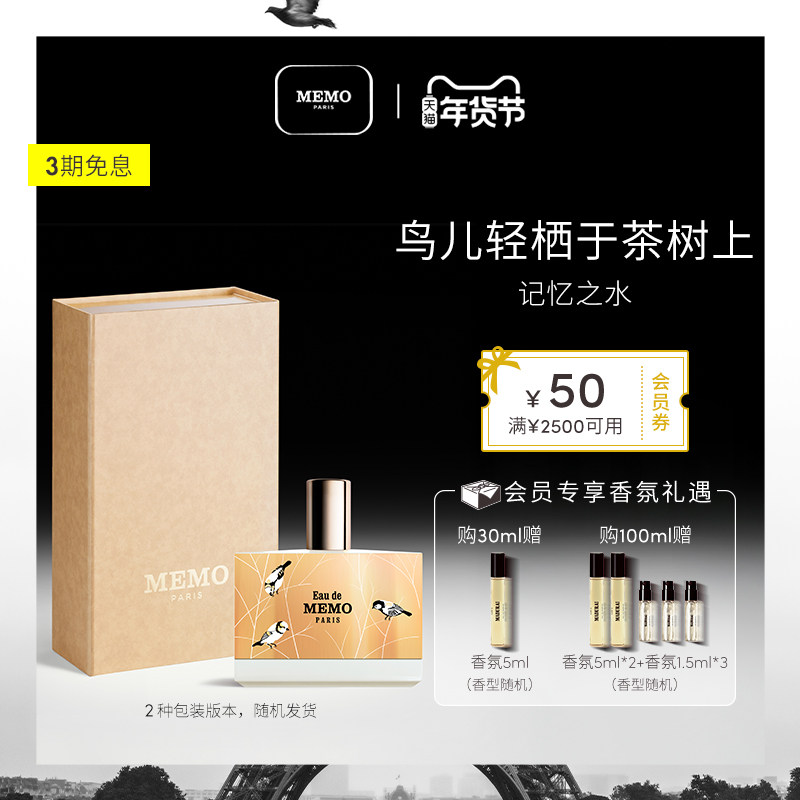 【新年礼物】MEMO记忆之水淡香精茉莉花香皮革调100ml-部分临期