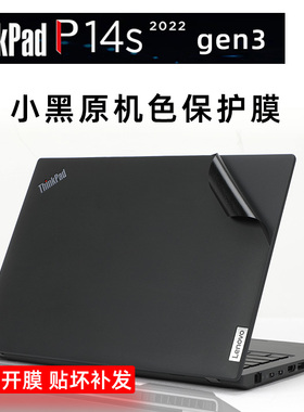 2022年联想Thinkpad P14s gen3机身原机色外壳黑色贴纸防刮花保护膜P14s gen2 2021全套膜14寸屏幕膜键盘膜