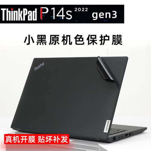 ThinkpadP14sgen3原机色贴膜