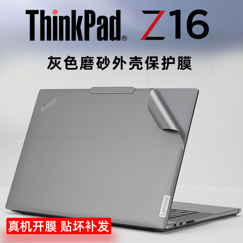 ThinkpadZ16gen1外壳贴纸