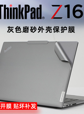 联想Thinkpad Z16 gen1外壳贴纸上盖灰色磨砂保护膜黑色键盘贴膜原机色贴纸z16 2022新款机身膜专用键盘膜