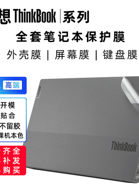 笔记本全套保护膜15.6寸联想Thinkbook 15P IMH机身透明贴膜Thinkbook 15 G4 G2 ARE G3 ACH贴纸16P NX裸机膜