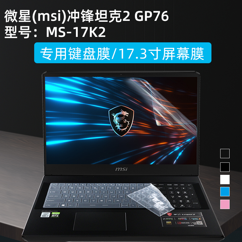 微星冲锋坦克tpu高清透明保护膜