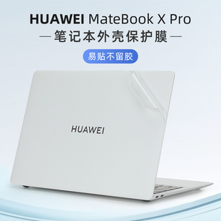 华为MateBook Pro贴纸VGHH 21电脑键盘保护套透明机身外壳贴膜全套定制 适用于2024款 32笔记本保护膜23