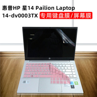 Pailion Laptop 笔记本键盘膜适用于惠普 DVi5 星14 dv000TX键盘膜14寸防蓝光屏幕膜14 1135G7键盘套