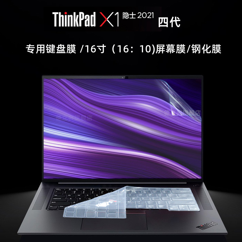 2021款Thinkpad X1 隐士键盘膜四代X1 gen4键盘防水防尘膜16寸16：10屏幕膜钢化膜TPU透明硅胶键盘膜