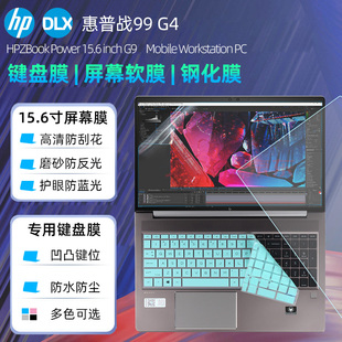 G4全新12代键盘膜HP ZBook Power G9键盘套G3 惠普战99 15.6 inch