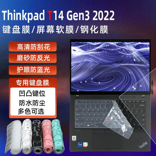 ThinkpadT14Gen3专用键盘膜
