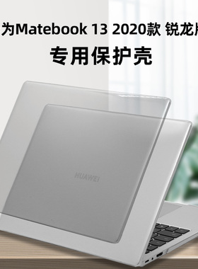 适用于华为Matebook 13 2020锐龙版Mate13 2019机身保护壳磨砂保护壳Matebook 13 2021保护壳WRTD-WFH9保护壳