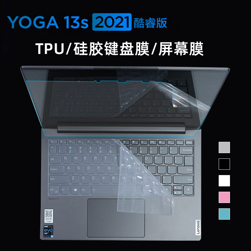 联想Yoga 13s ITL 2021键盘膜键盘保护套13.3寸全屏屏幕贴膜2021款13S酷睿版I5键盘膜2.5K屏防反光屏幕膜