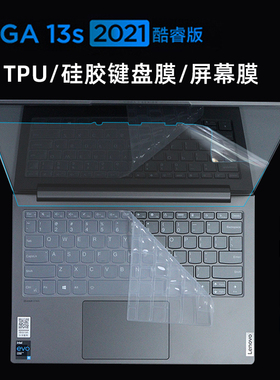 联想Yoga 13s ITL 2021键盘膜键盘保护套13.3寸全屏屏幕贴膜2021款13S酷睿版I5键盘膜2.5K屏防反光屏幕膜