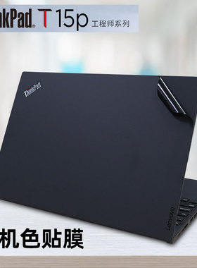 联想Thinkpad T15P原机色保护膜T15P黑色机身贴膜黑色光贴膜Thinkpad T15外壳贴膜15.6寸笔记本黑色保护膜