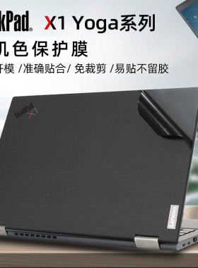 联想Thinkpad X1 Yoga gen6笔记本保护膜全套黑色外壳贴纸X1yogaGen5GEN4gen31rdThinkpad电脑原色不留胶贴膜