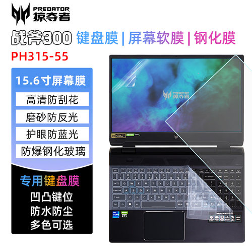 宏碁掠夺者战斧300键盘膜
