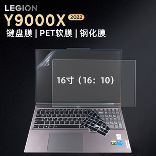 16寸輕薄游戲本鍵盤(pán)保護(hù)膜Legion 系列16寸 IAH7 16：10 專用屏幕膜防水防塵鍵盤(pán)套 2022款 聯(lián)想拯救者Y9000X