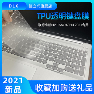 联想小新Pro16 2022透明键盘膜Pro16ACH键盘防尘防水膜PRO16IHU凹凸保护膜16寸高清防蓝光防反光屏幕膜 IAH7