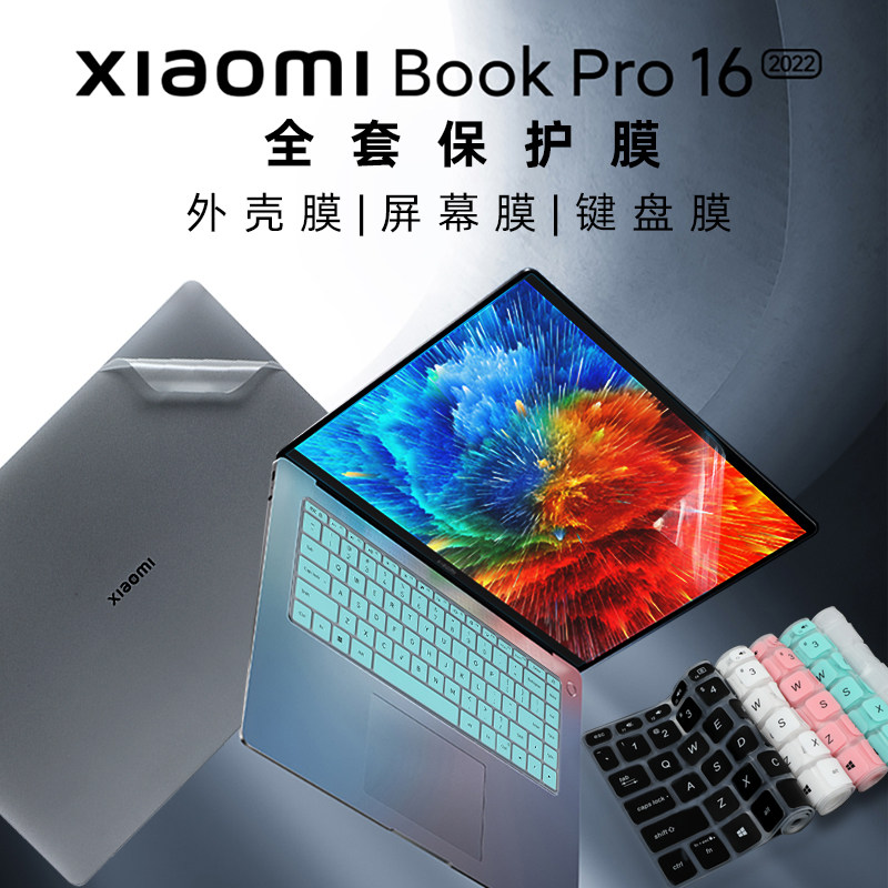 适用于笔记本小米XiaomiBook Pro16 2022新款贴膜Pro14全套保护膜电脑透明磨砂贴纸Pro15 X14X15屏幕膜键盘膜
