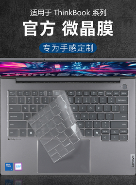 适用于联想ThinkBook16键盘膜14+AI键盘保护膜15酷睿Ultra7笔记本16P按键套14s防尘罩13电脑贴膜X IMH全覆盖