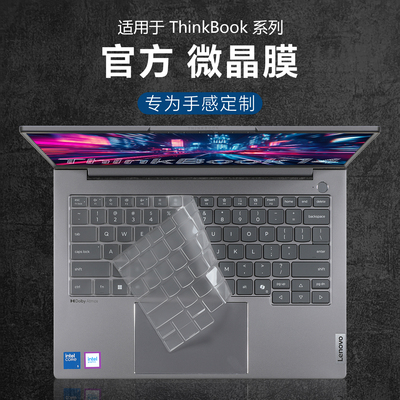 适用于ThinkBook16+官方微晶膜