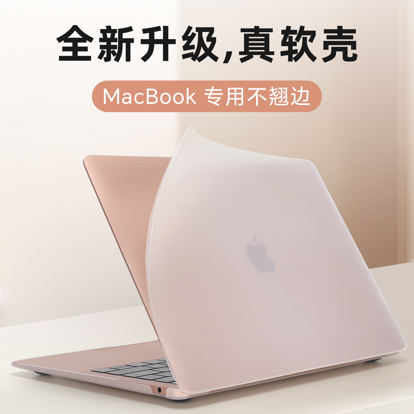适用于苹果macbook保护壳