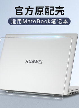适用华为matebook14保护壳GT14笔记本matebookD16保护套XPro2024电脑D15荣耀magicbook16透明外壳13s保护贴纸