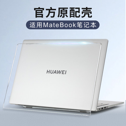 适用华为matebook14保护壳
