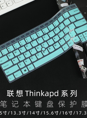 Thinkpad系列笔记本电脑专用键盘膜E450 E560 P50 Z13 X1Carbonx250XP16P15E15E16x13T460T15t16P72P73P50p52