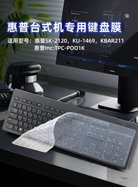 适于于惠普台式机SK-2120/KU-1469/KBAR211键盘膜小欧一体机键盘惠普Inc:TPC-POO1K键盘防水防尘膜CS10键盘套