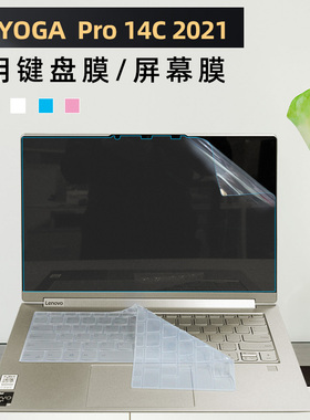 联想YogaPro 14C 2021专用键盘保护膜TPU透明硅胶透明键盘膜14寸全屏幕膜YOGA PRO14C键盘保护套防反光屏幕膜
