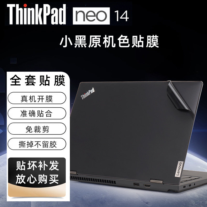 联想Thinkpad neo14原机色保护膜黑色机身电脑贴纸12代笔记本贴膜